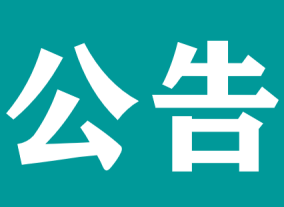 注意！宜春學(xué)院第一附屬醫(yī)院 萬(wàn)載縣人民醫(yī)院健康管理科體檢時(shí)間調(diào)整公告